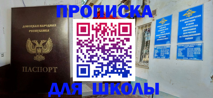 где прописаться в Барнауле