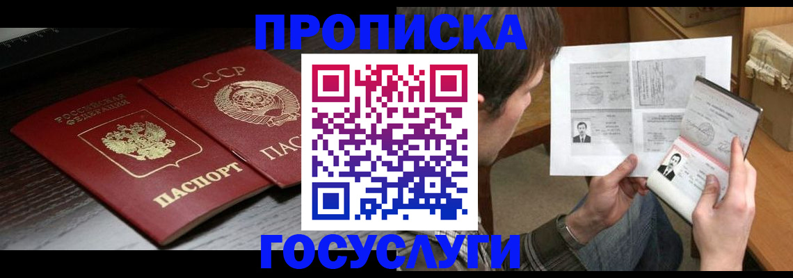 прописка для военкомата в Барнауле