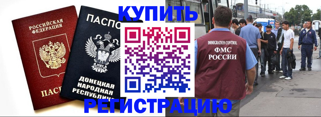 временная регистрация недорого в Барнауле
