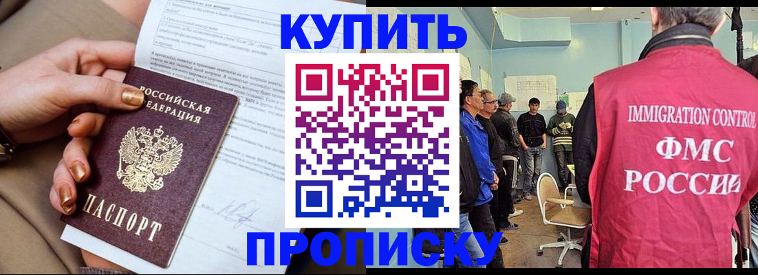 прописка штамп в Барнауле