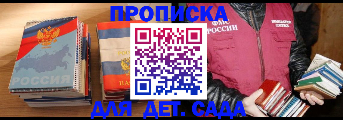 прописка для кредита в Барнауле