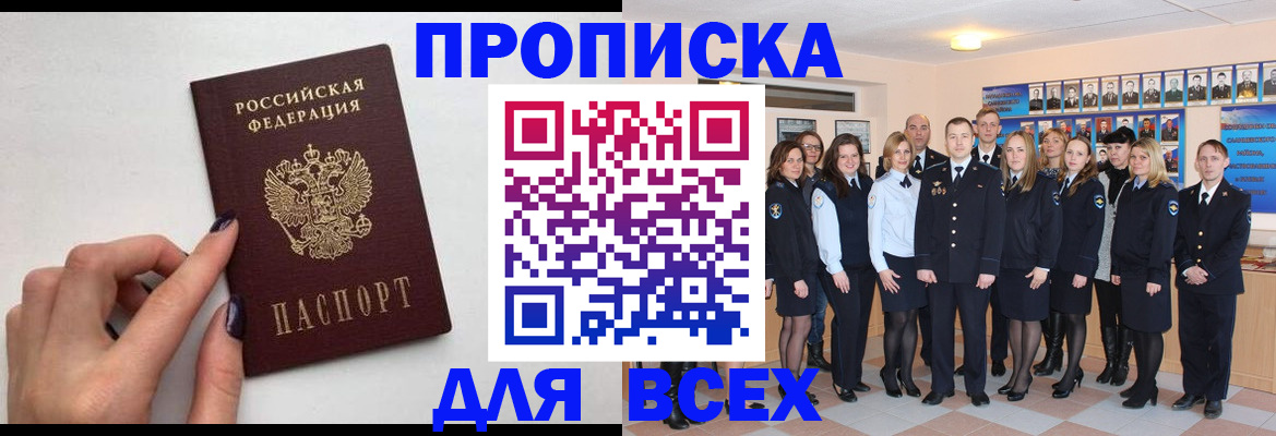 прописка для военкомата в Барнауле